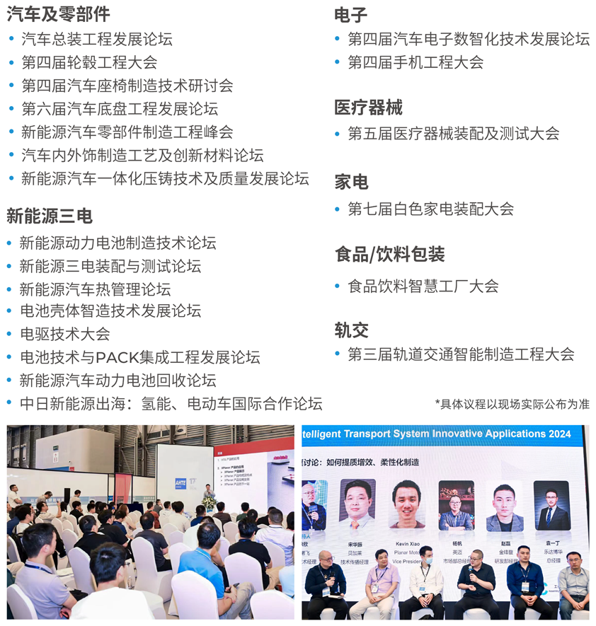 解鎖多行業(yè)解決方案——AHTE 2025觀眾預(yù)登記開啟！