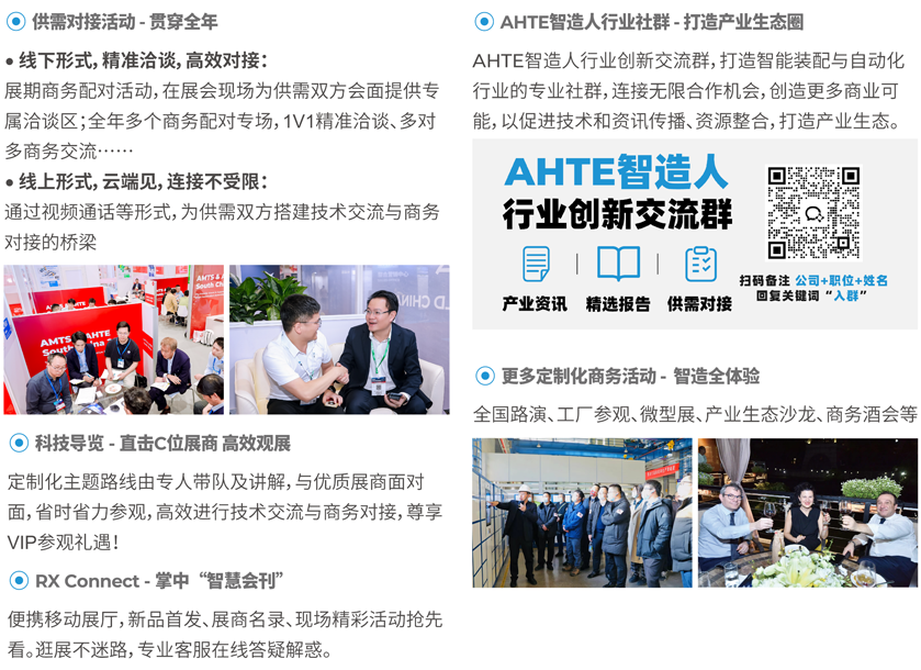 解鎖多行業(yè)解決方案——AHTE 2025觀眾預(yù)登記開啟！