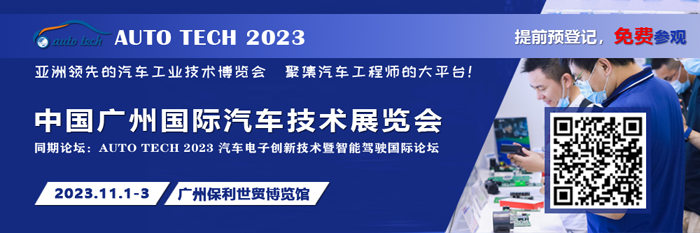 廣汽、比亞迪、豐田、本田等都來(lái)參與，AUTO TECH 2023 華南展今年有哪些亮點(diǎn)？