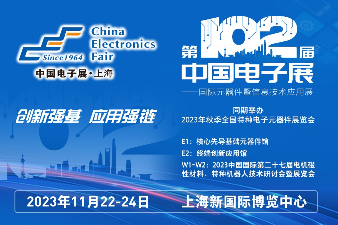 多家品牌廠商齊聚一堂，為102屆中國電子展打CALL