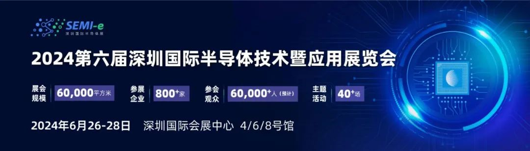 【第三代半導體、汽車半導體等四場熱門盛會6月齊聚深圳，論壇議程搶先看！】