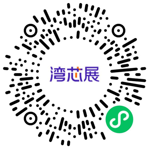灣芯展2025預登記啟動！10月深圳共襄半導體盛宴