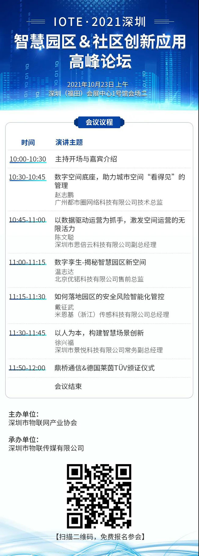 IOTE物聯(lián)網(wǎng)展參觀指南丨面對(duì)面對(duì)接最優(yōu)秀的企業(yè)，聽(tīng)最前沿的會(huì)議！