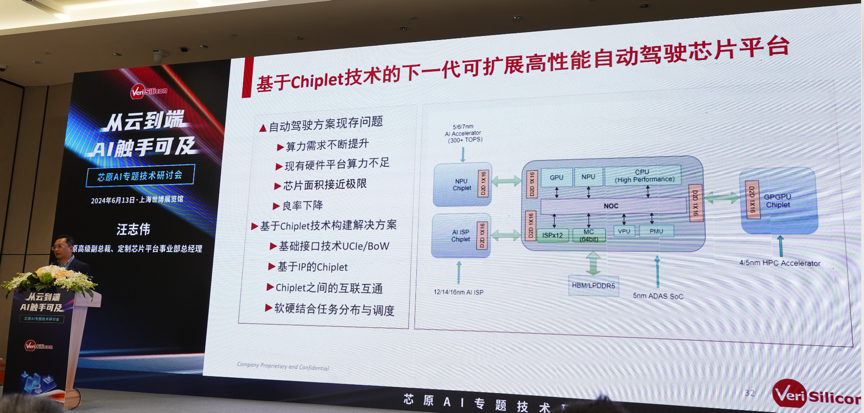 芯原汪志偉：芯原IP、平臺、軟件整套解決方案，助力AIGC算力進一步升級