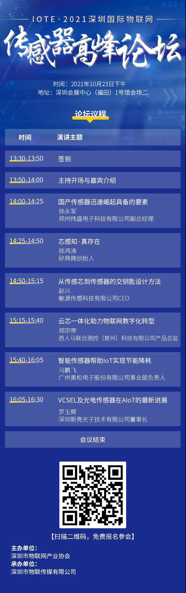 IOTE物聯(lián)網(wǎng)展參觀指南丨面對(duì)面對(duì)接最優(yōu)秀的企業(yè)，聽(tīng)最前沿的會(huì)議！
