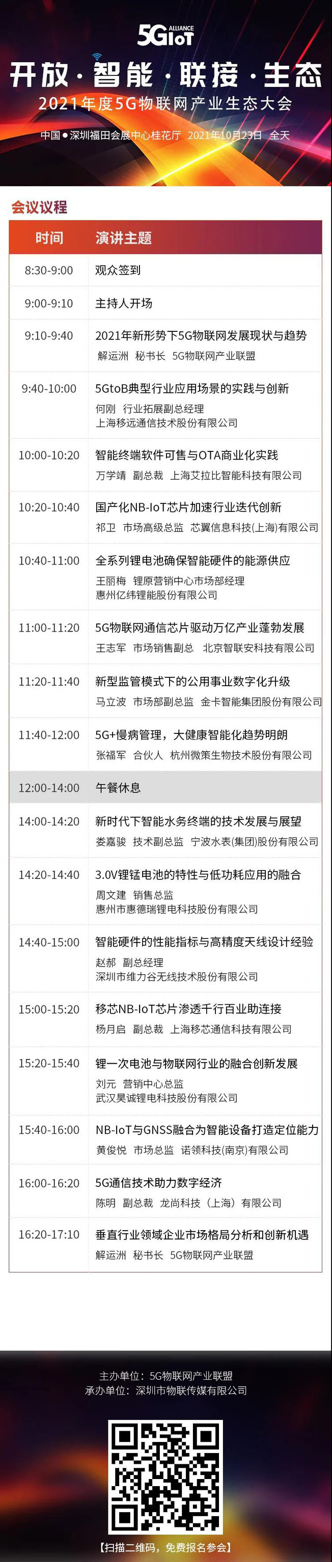 IOTE物聯(lián)網(wǎng)展參觀指南丨面對(duì)面對(duì)接最優(yōu)秀的企業(yè)，聽(tīng)最前沿的會(huì)議！