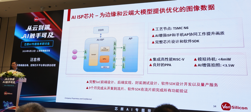 芯原汪志偉：芯原IP、平臺、軟件整套解決方案，助力AIGC算力進一步升級
