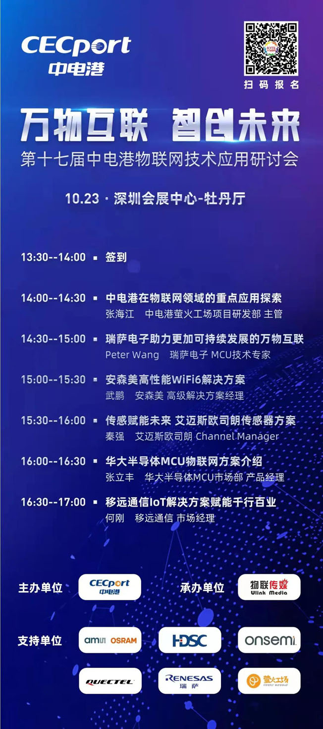 IOTE物聯(lián)網(wǎng)展參觀指南丨面對(duì)面對(duì)接最優(yōu)秀的企業(yè)，聽(tīng)最前沿的會(huì)議！