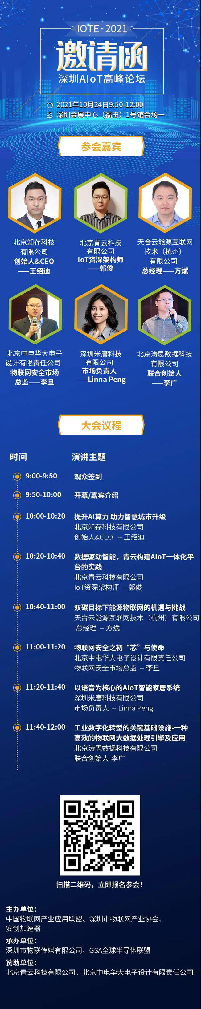 IOTE物聯(lián)網(wǎng)展參觀指南丨面對(duì)面對(duì)接最優(yōu)秀的企業(yè)，聽(tīng)最前沿的會(huì)議！