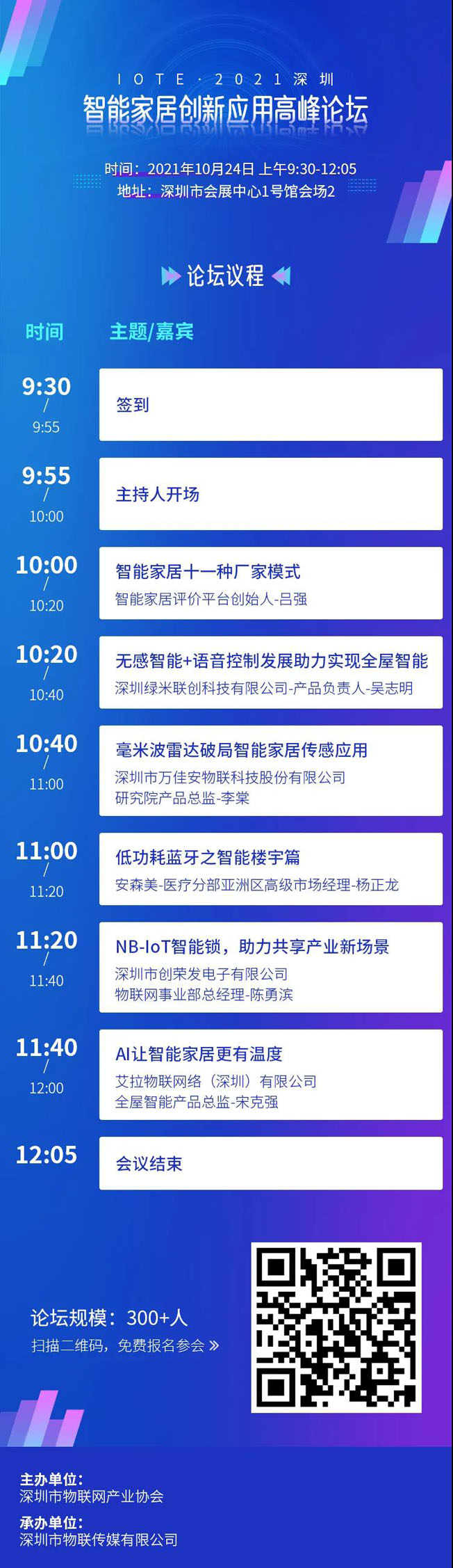 IOTE物聯(lián)網(wǎng)展參觀指南丨面對(duì)面對(duì)接最優(yōu)秀的企業(yè)，聽(tīng)最前沿的會(huì)議！