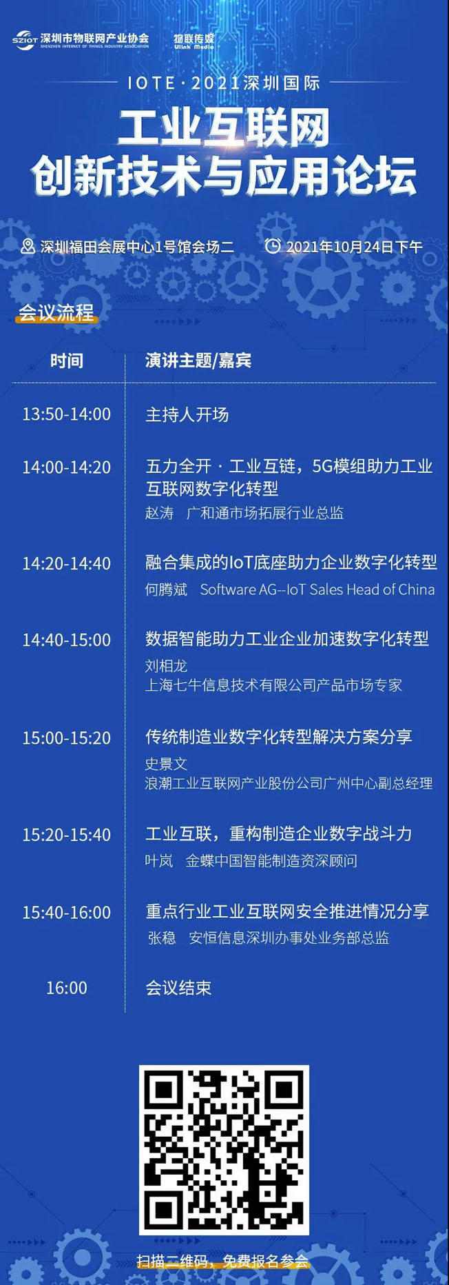 IOTE物聯(lián)網(wǎng)展參觀指南丨面對(duì)面對(duì)接最優(yōu)秀的企業(yè)，聽(tīng)最前沿的會(huì)議！