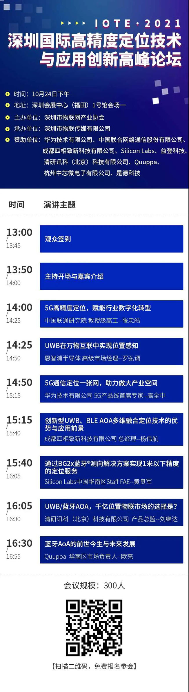 IOTE物聯(lián)網(wǎng)展參觀指南丨面對(duì)面對(duì)接最優(yōu)秀的企業(yè)，聽(tīng)最前沿的會(huì)議！