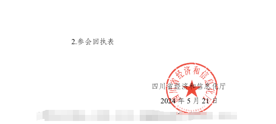 紅頭文件！關(guān)于邀請(qǐng)參加第十二屆中國（西部）電子信息博覽會(huì)的通知