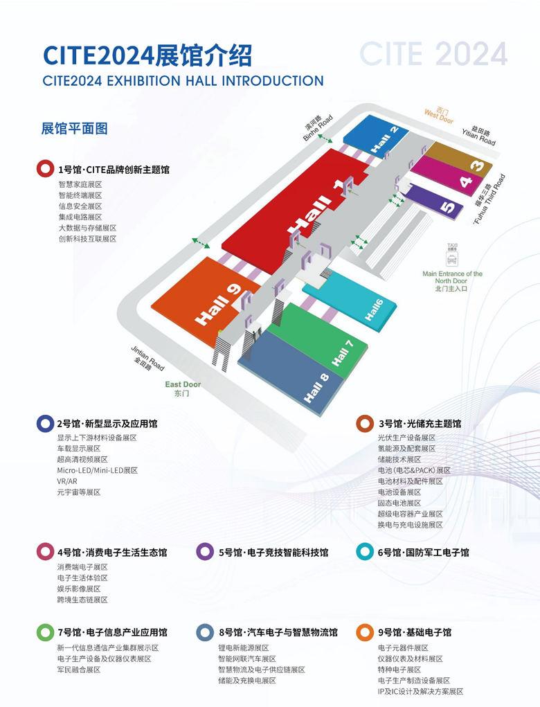 【追求卓越，數(shù)創(chuàng)未來(lái)】CITE2024正式啟動(dòng)