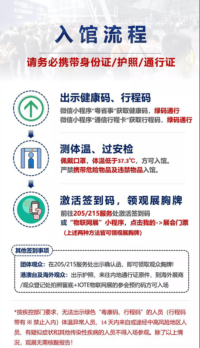 IOTE物聯(lián)網(wǎng)展參觀指南丨面對(duì)面對(duì)接最優(yōu)秀的企業(yè)，聽(tīng)最前沿的會(huì)議！