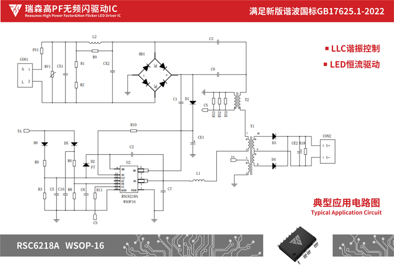 瑞森半導(dǎo)體新品攻略—小功率、小體積、高效率！LED驅(qū)動模塊RSC6218A