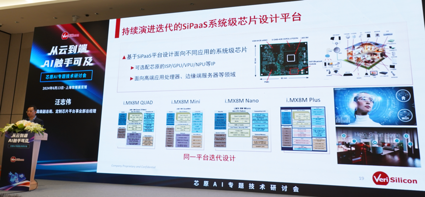 芯原汪志偉：芯原IP、平臺、軟件整套解決方案，助力AIGC算力進一步升級
