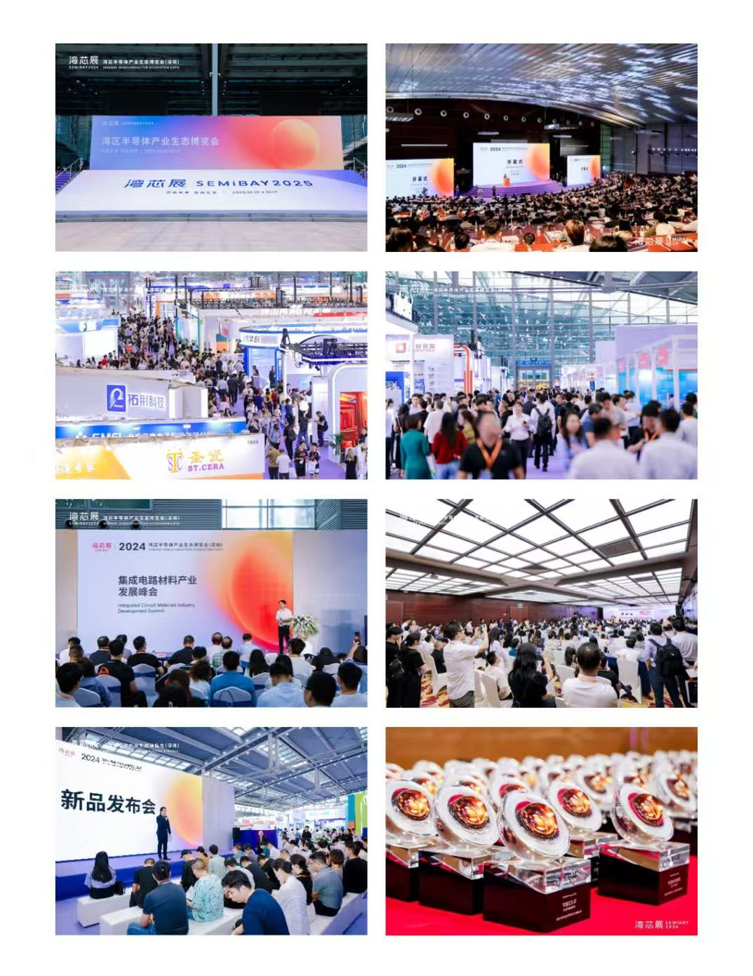 灣芯展2025預登記啟動！10月深圳共襄半導體盛宴