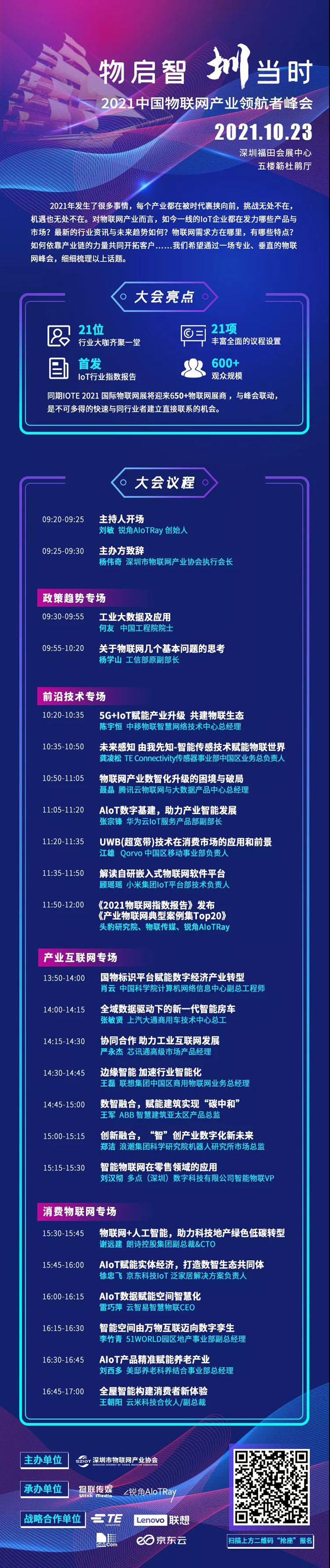 IOTE物聯(lián)網(wǎng)展參觀指南丨面對(duì)面對(duì)接最優(yōu)秀的企業(yè)，聽(tīng)最前沿的會(huì)議！