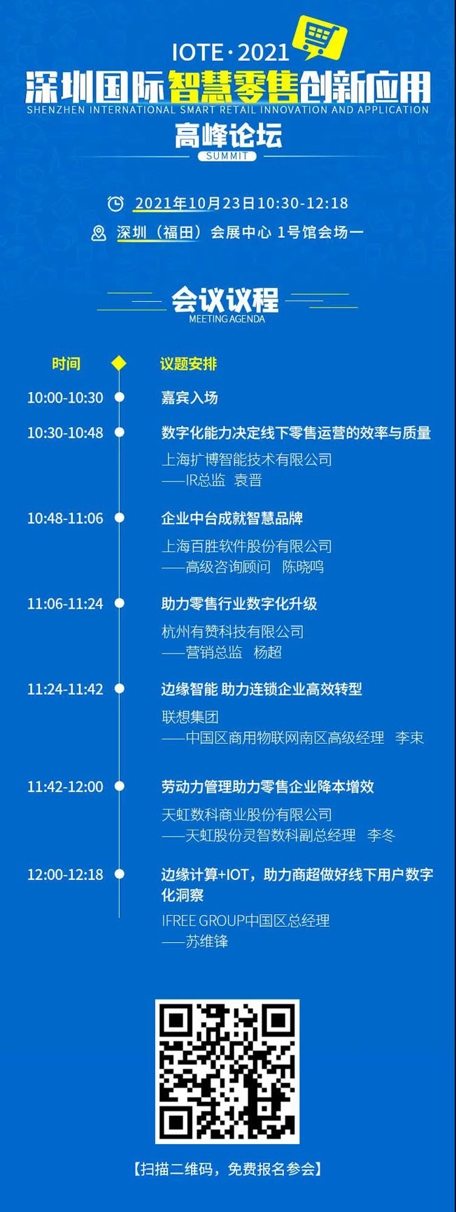 IOTE物聯(lián)網(wǎng)展參觀指南丨面對(duì)面對(duì)接最優(yōu)秀的企業(yè)，聽(tīng)最前沿的會(huì)議！