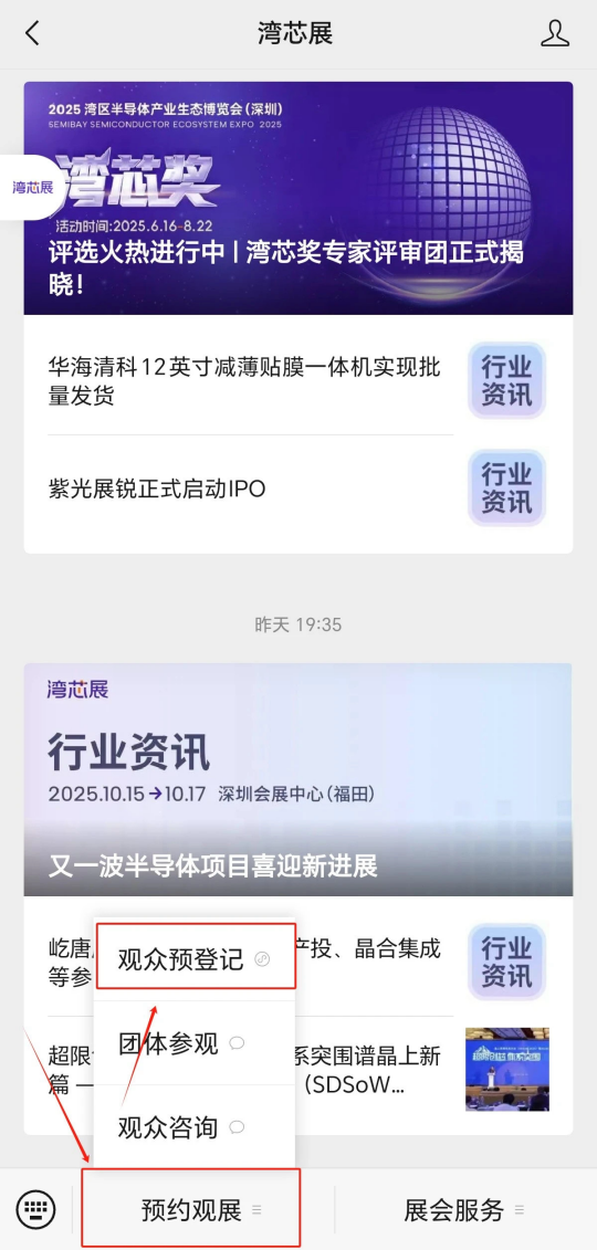 灣芯展2025預登記啟動！10月深圳共襄半導體盛宴