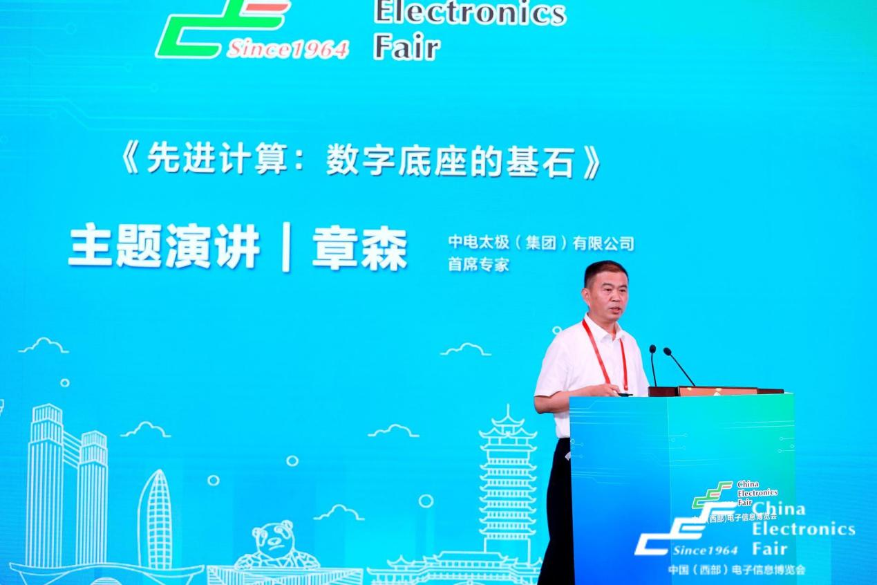 再啟航！第十一屆中國（西部）電子信息博覽會(huì)隆重開幕