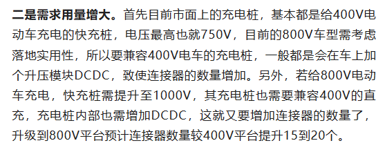 800V架構(gòu)下，給連接器帶來了哪些“改變”？