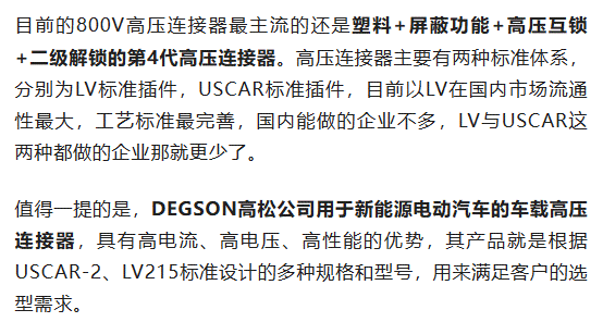 800V架構(gòu)下，給連接器帶來了哪些“改變”？