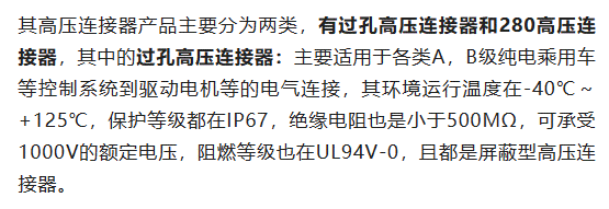 800V架構(gòu)下，給連接器帶來了哪些“改變”？