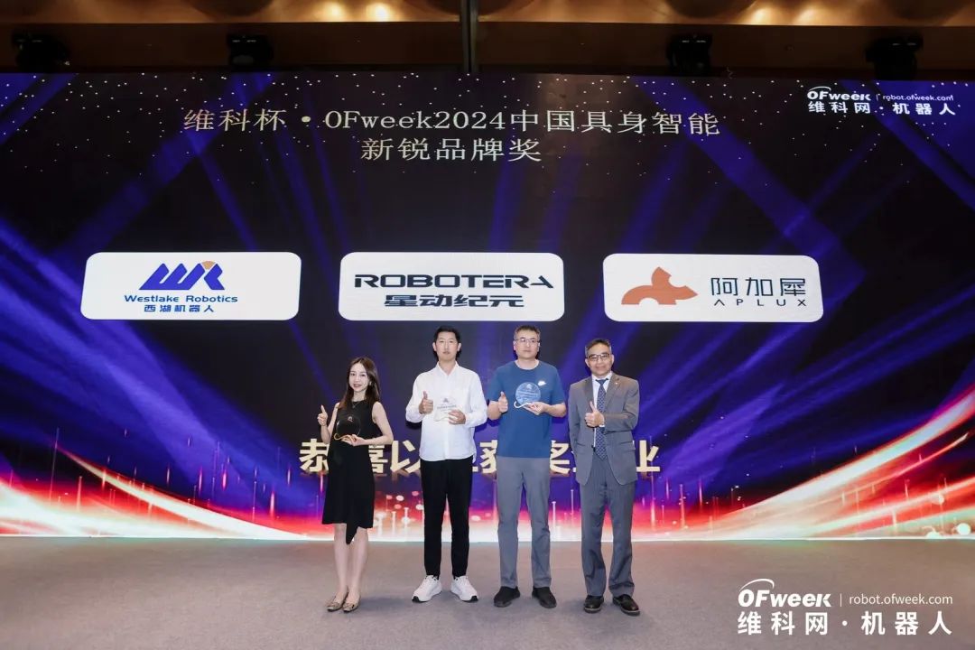 大咖齊聚，智啟新篇 | OFweek 2025（第十四屆）中國(guó)機(jī)器人產(chǎn)業(yè)大會(huì)圓滿收官！