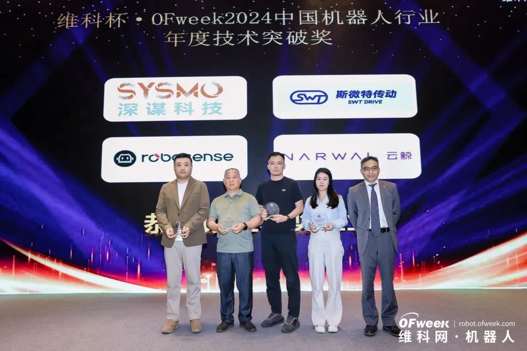 大咖齊聚，智啟新篇 | OFweek 2025（第十四屆）中國(guó)機(jī)器人產(chǎn)業(yè)大會(huì)圓滿收官！