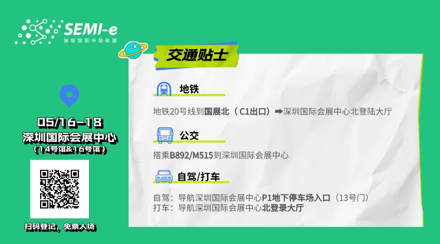 倒計(jì)時(shí)6天｜專業(yè)買家就緒，超強(qiáng)采購(gòu)力引爆“芯”機(jī)遇！