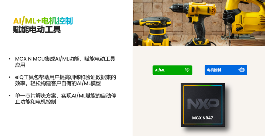 工業(yè)物聯(lián)網(wǎng)AI轉(zhuǎn)型革命下，恩智浦MCU/MPU如何幫助中國客戶更“AI”
