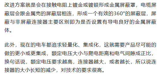 800V架構(gòu)下，給連接器帶來了哪些“改變”？