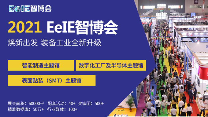 EeIE智博會提前看：協(xié)作機器人點亮展會、聚焦中國先進制造業(yè)