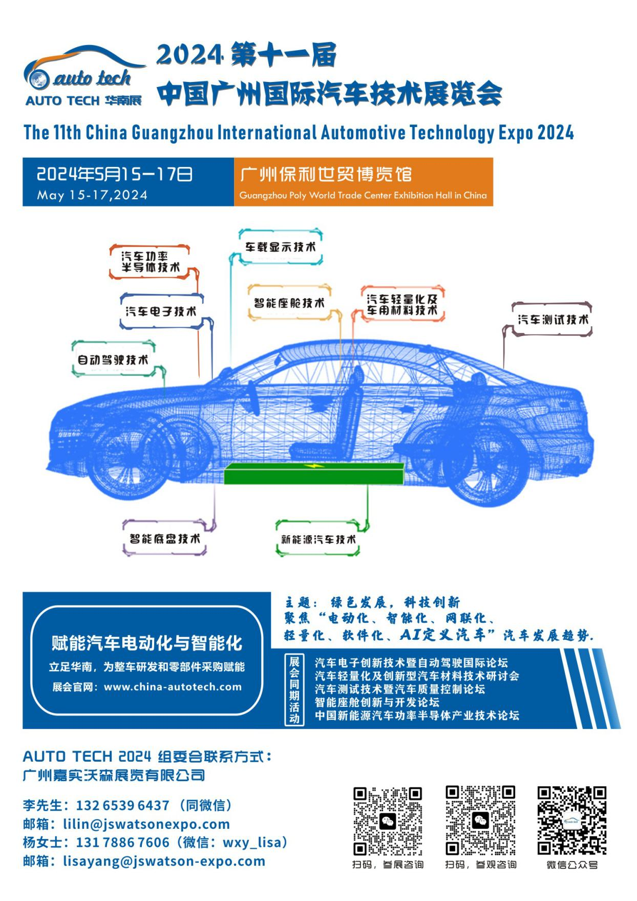 5月15日開幕！2024 廣州國際汽車工業(yè)技術(shù)博覽會帶您了解新技術(shù)，新產(chǎn)品！