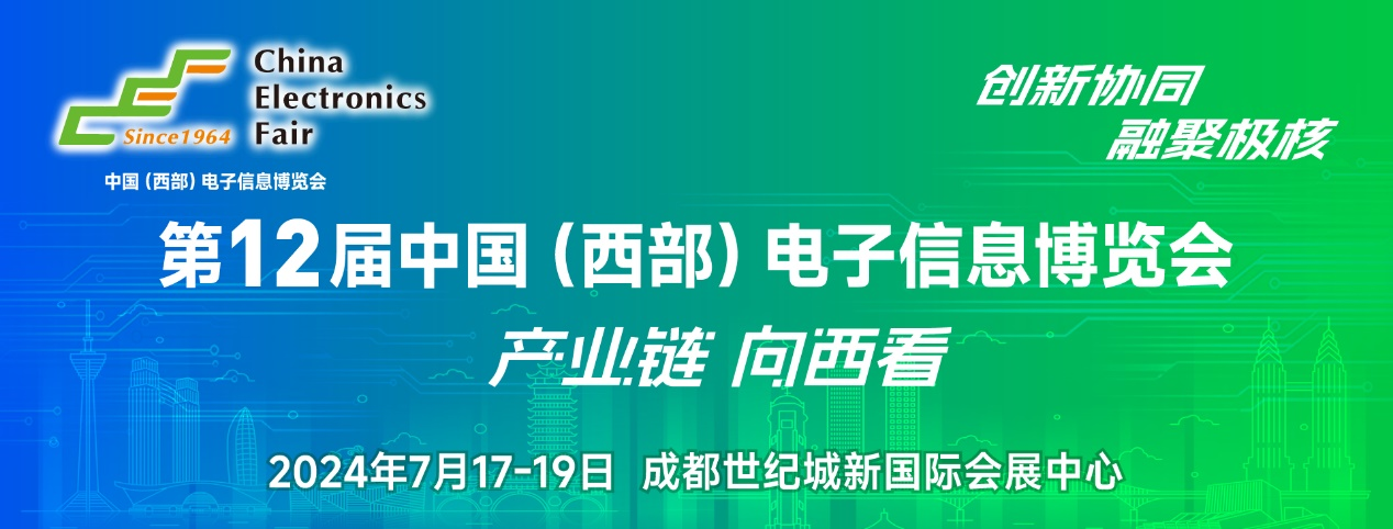 7月17日開幕，連續(xù)三天！西部電博會，超多精彩內(nèi)容等你來打卡