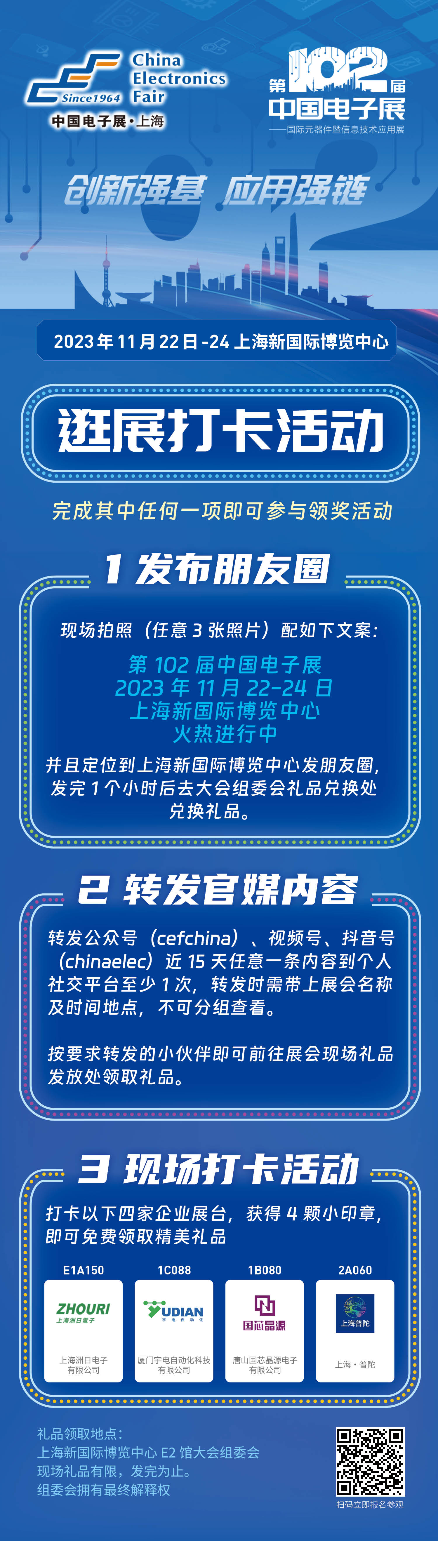 第102屆中國電子展開幕在即，眾多集成電路優(yōu)質(zhì)企業(yè)閃亮登場