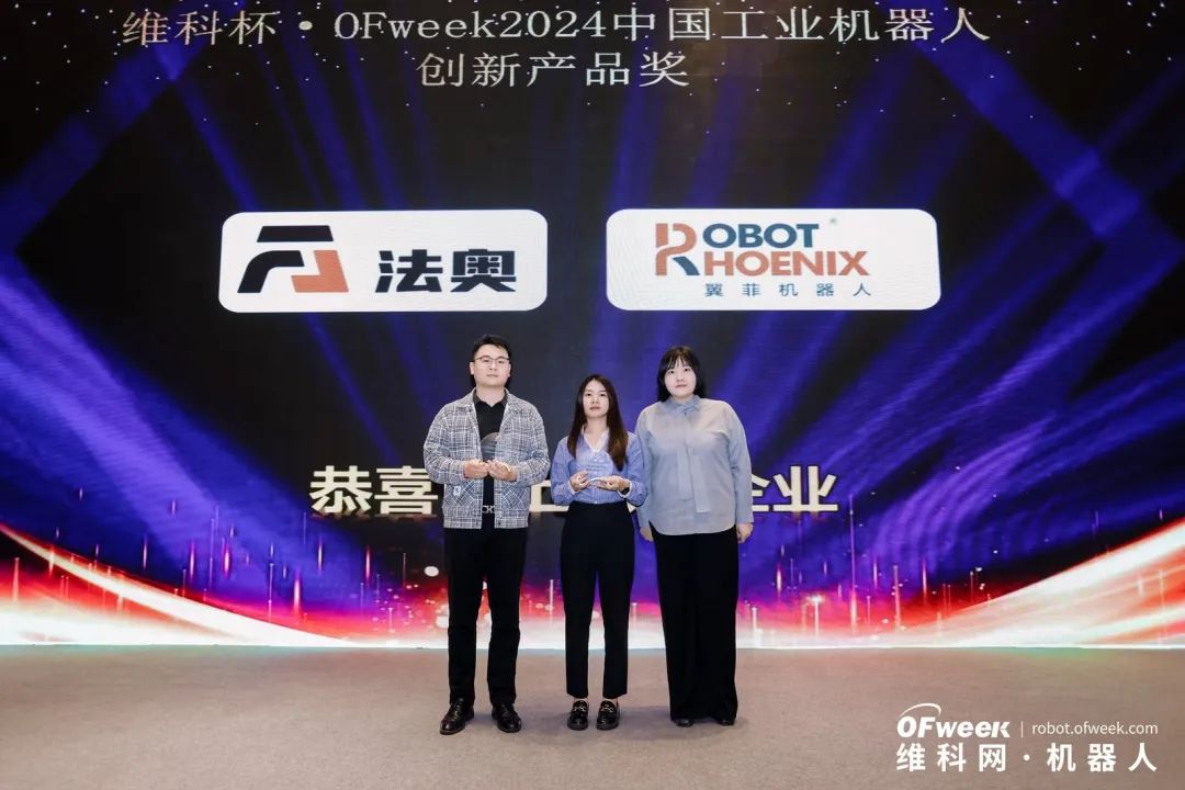 榮耀時(shí)刻！維科杯·OFweek 2024中國(guó)機(jī)器人行業(yè)年度評(píng)選獲獎(jiǎng)榜單盛大揭曉