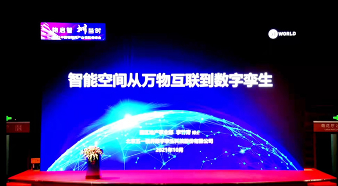 領(lǐng)航者峰會(huì)回看：傳感、模組、平臺(tái)到應(yīng)用，物聯(lián)網(wǎng)基建建設(shè)正夯