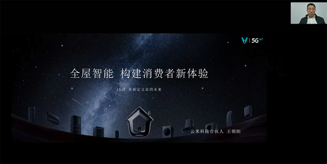 領(lǐng)航者峰會(huì)回看：傳感、模組、平臺(tái)到應(yīng)用，物聯(lián)網(wǎng)基建建設(shè)正夯